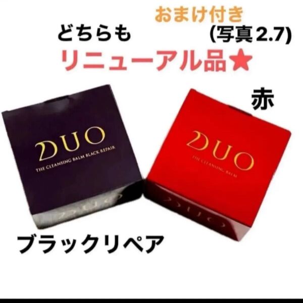 DUO ザ クレンジングバーム ブラックリペアEX90g 赤EX90g
