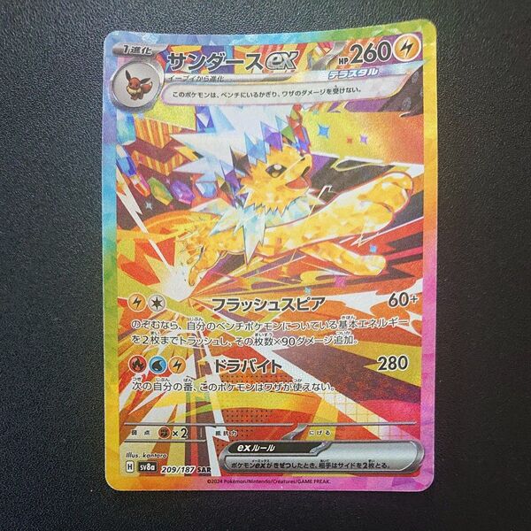 ポケモンカード サンダースex sar