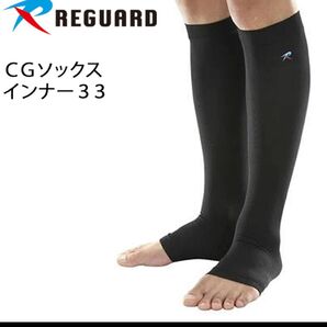 靴下 段階的圧迫圧 インナータイプ リガード REGUARD CG ソックス 男女兼用
