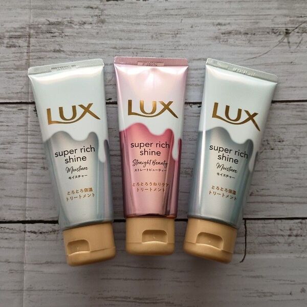 LUX ラックス スーパーリッチシャイン とろとろ保湿トリートメント とろとろうねりケアトリートメント