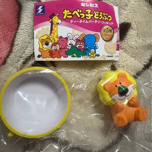 たべっ子どうぶつ ティータイムパーティーフィギュア らいおん ガチャガチャ たべっこ動物