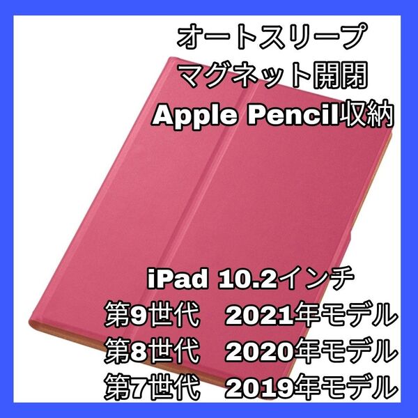 iPad 10.2 iPad9 iPad8 iPad7 ケース カバー ピンク フラップ オートスリープ レザー 軽量 薄型 保護