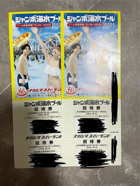 長島ジャンボ海水プール 2枚