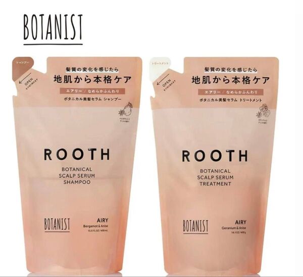 ボタニスト ROOTH 詰め替え シャンプー トリートメント