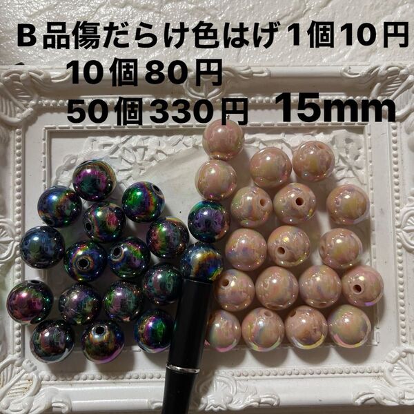 B品カスタムボールペンに入るビーズ 15mmブラックオーロラ、ピンク系