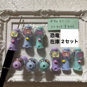 カスタムボールペンに入るビーズ ガチャマシーン3個セット