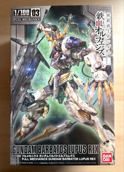 1/100 フルメカニクス ガンダムバルバトスルプスレクス 鉄血のオルフェンズ 素組み 欠品なし ジャンク