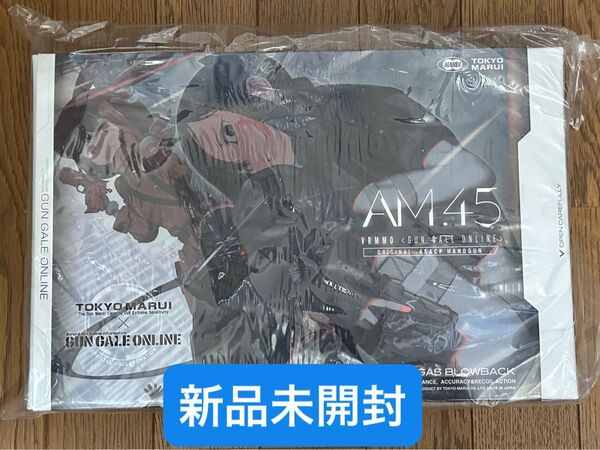 【新品未開封】東京マルイ AM.45 ガンゲイル・オンラインコラボ