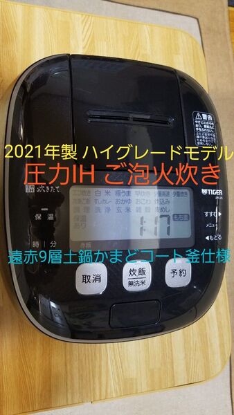 ☆2021年製☆タイガー可変圧力IH炊飯器 ☆ご泡火炊き☆遠赤9層土鍋かまどコート釜仕様☆JPI-JS10 調理機能搭載