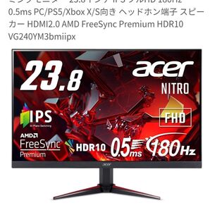 ゲーミングモニター acer nitro 23.8インチ VG240YM3bmiipx