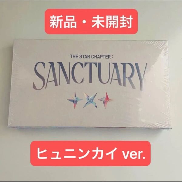TXT SANCTUARY ANGEL ヒュニンカイ ver. CD アルバム 未開封