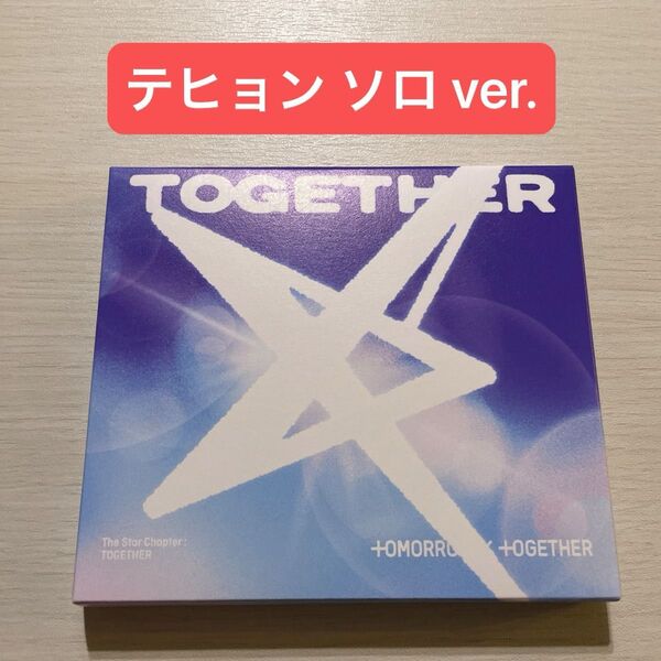 TXT TOGETHER ユニバ アルバム SoloTrack ver. テヒョン