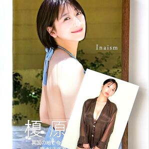 Inaism 榎原依那1st写真集 Takeo Dec./著