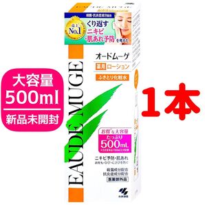 【1本定価以下】【薬局購入品】 オードムーゲ 薬用ローション 500mL ふきとり化粧水 小林製薬 ローション