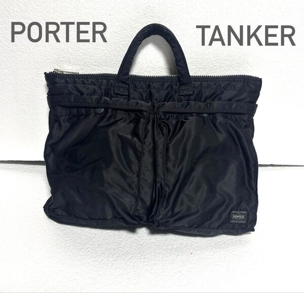 PORTER ポーター タンカー 吉田カバン トートバッグ 希少 廃盤 ブラック 吉田カバン ブリーフケース ビジネスバッグ