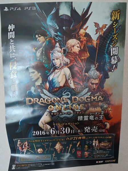 【非売品】ドラゴンズドグマ Dragon's Dogma B2サイズ 販促ポスター