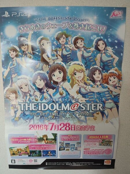 【非売品】THE IDOLM@STER PLATINUM STARS ポスター