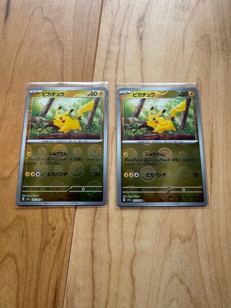 151 ピカチュウ モンスターボールミラー ポケモンカード 2枚セット