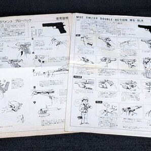 MGC ガバメントブローバック(GM2) と SW59 取扱説明書★当時物/シミ汚れあり★MGCモデルガン取説2種