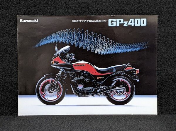 1983 Kawasaki GPz400 バイクカタログ★カワサキGPz400 空冷DOHC直列4気筒★80年代 旧車カタログ