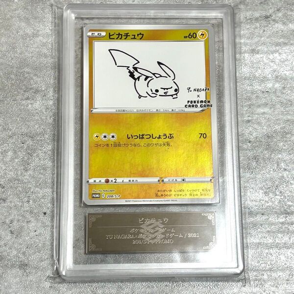 ARS10 nagaba ピカチュウ 鑑定 ポケモンカード ポケカ プロモ PROMO