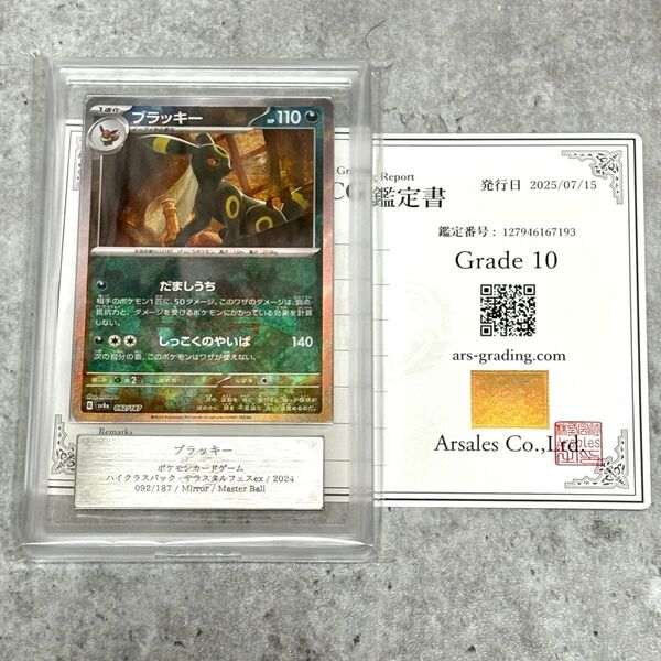 ARS10 ブラッキー マスボミラー 鑑定書付き マスターボールミラー テラスフェス ポケモンカード ポケカ