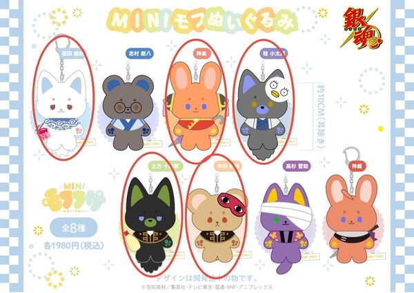 【ばら売り可能】銀魂 モフフサ mini ミニモフ 坂田銀時 神楽 桂小太郎 土方十四郎 沖田総悟