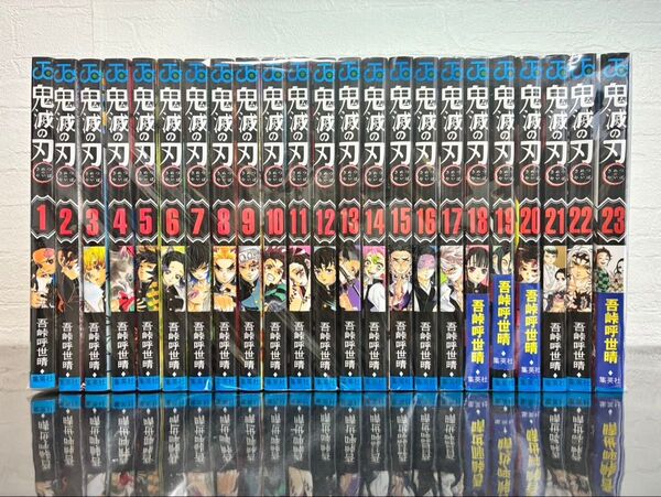 鬼滅の刃 全巻セット(1巻~23巻) 吾峠呼世晴 コミック マンガ