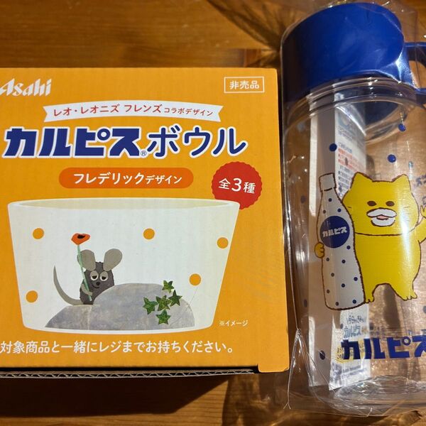 カルピス ボウル&ボトル 非売品 フレデリック ノラネコぐんたん