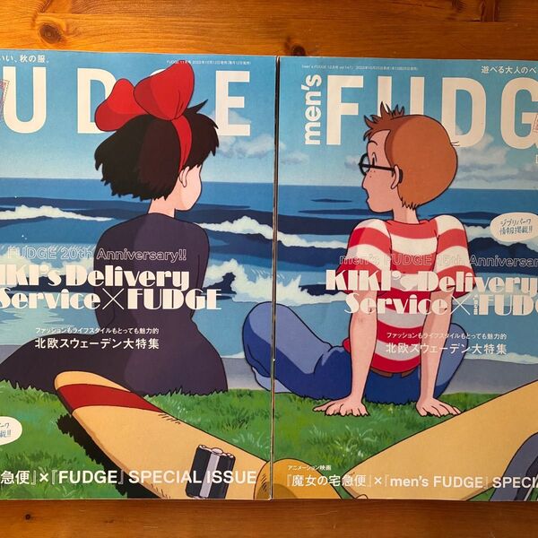 FUDGE 2022年11月号&men's FUDGE 2022年12月号魔女の宅急便 セット売り