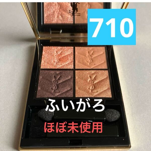 イヴ・サンローラン クチュール ミニ クラッチ #710 オーバー ブラン アイシャドウ YSL