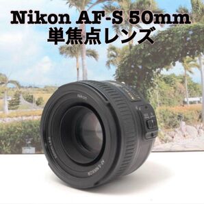 Nikon AF-S NIKKOR 50mm f/1.8G 単焦点レンズ 物撮り 夜景 ポートレート撮影におすすめ