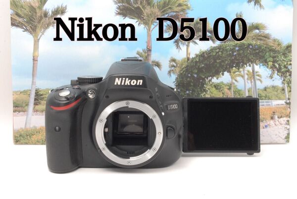 【人気機種】Nikon D5100 ボディのみ 自撮りOK 初心者 おすすめ