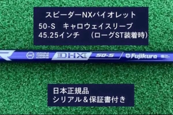 フジクラ スピーダーNX バイオレット 50S 新品未使用 キャロウェイスリーブ付き 45.25 保証書付