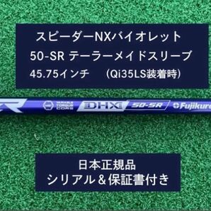 フジクラ スピーダーNX バイオレット 50SR 新品未使用 テーラーメイドスリーブ付き 45.75 保証書付き