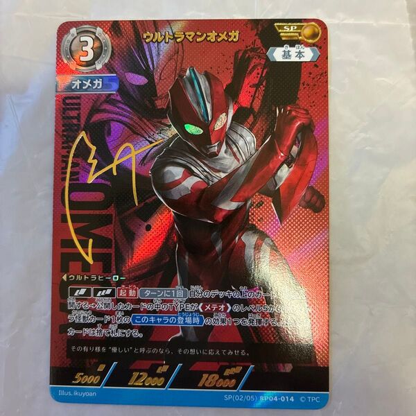 ウルトラマンカードゲーム ウルトラマンオメガ SP 希望と光の覚醒