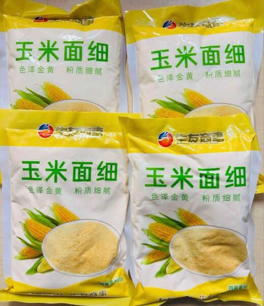 細玉米粉 玉米面 玉米粉 細粉 とうもろこし粉 粉タイプ 400g 4袋