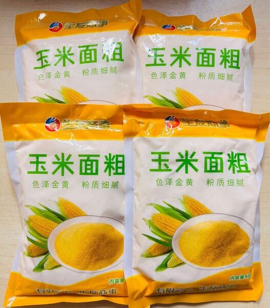 粗玉米粉 玉米面粗 玉米面 玉米粉 粗粉 とうもろこし粉 粉タイプ 400g 4袋