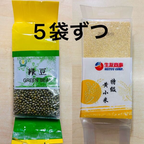 緑豆 リョクトウ Mung bean (ムング豆)400g X 5袋 特級黄小米 小米 あわ 粟 健康食糧 400g 5袋