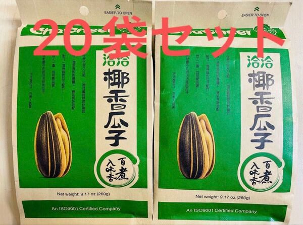 洽洽 恰恰 椰香瓜子 ココナッツ味 チャチャ食用ひまわりの種 260gx 20袋