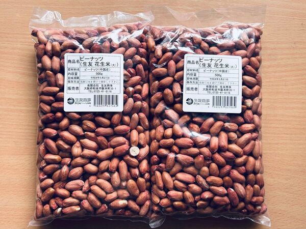 生落花生 花生 花生米 ピーナッツ 大粒 500g x 2袋 セット