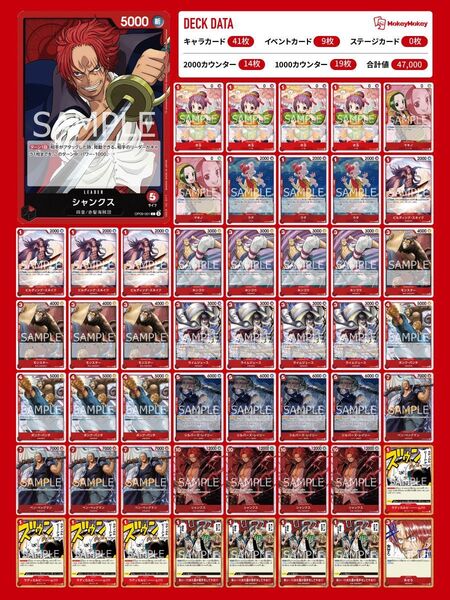 赤シャンクス 構築済みデッキ ワンピースカードゲーム