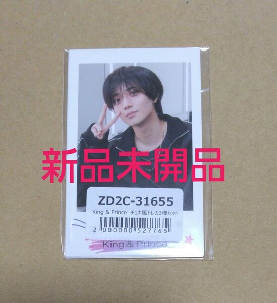 Re:ERA King & Prince 予約特典 チェキ風 トレカ キンプリ 永瀬廉 高橋海人