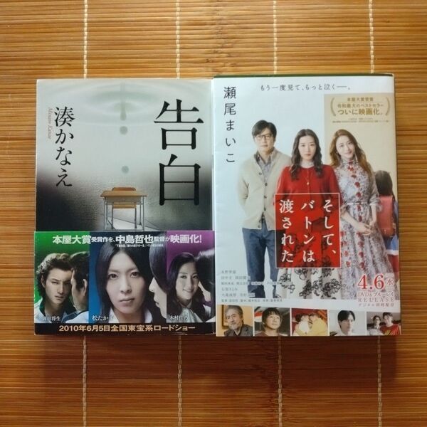 本屋大賞受賞作 文庫本 2冊セット まとめ売り