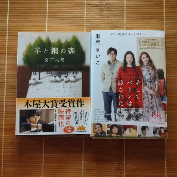本屋大賞受賞作 文庫本 2冊セット まとめ売り