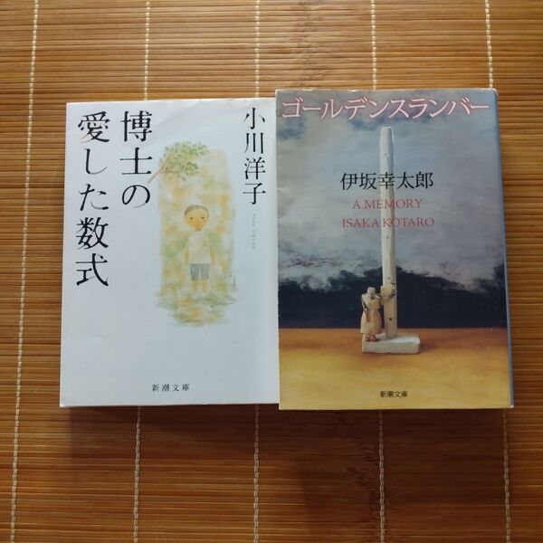 本屋大賞受賞作 文庫本 2冊セット まとめ売り