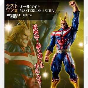 一番くじ ヒロアカ フィギュア ラストワン賞 オールマイト フィギュア 一番くじ MASTERLISE 僕のヒーローアカデミア