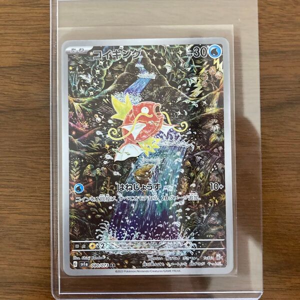ポケモンカード コイキングAR