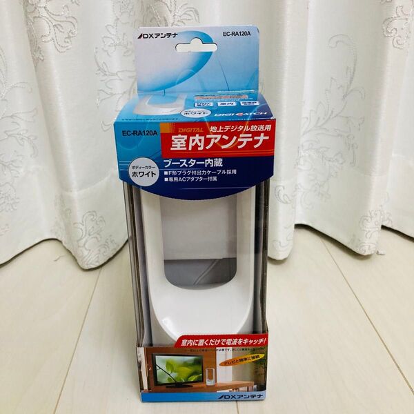 【新品未使用】地上デジタル室内アンテナブースター内蔵DXアンテナEC-RA120A