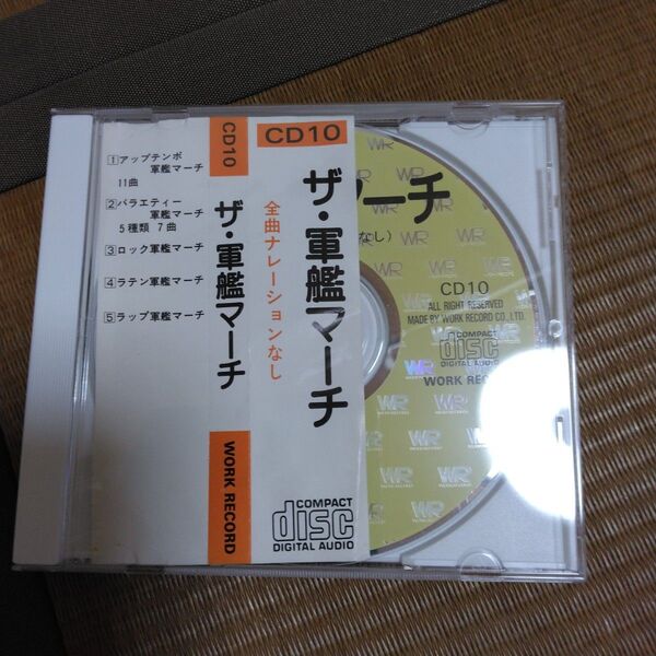 軍艦マーチ20曲以上収録・閉店音楽特集 CD
